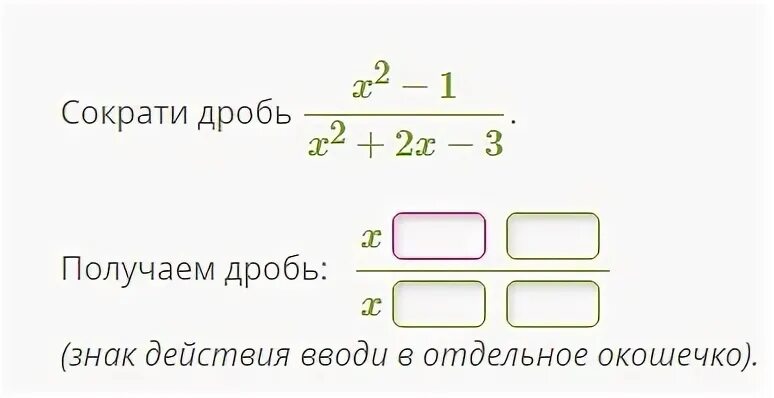 Сократите дробь 3х 7 3х 7. Сократите дробь: x - 3x+1 x - x2 - 2x + 4. Сократитет дробт x+1 / 4x2+x-3. X2-4x+3/x2-2x+1 сократите дробь. Сократите дробь: 4x 2 +x 4x 2.