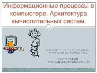 Практическая работа по информатике информационные процессы