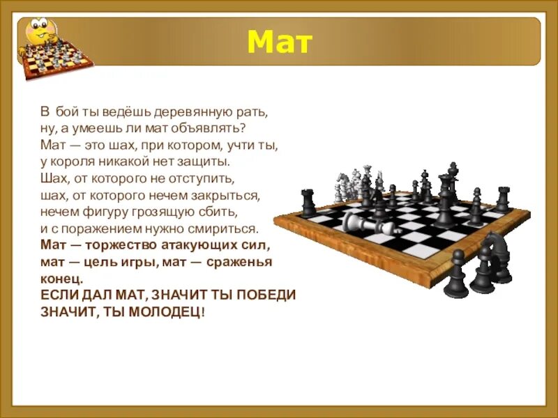 Шах и мат в шахматах. Шахматы для презентации. Презентация шахматы в школе. Шахматы на доске Шах и мат. Двоеточие в шахматах