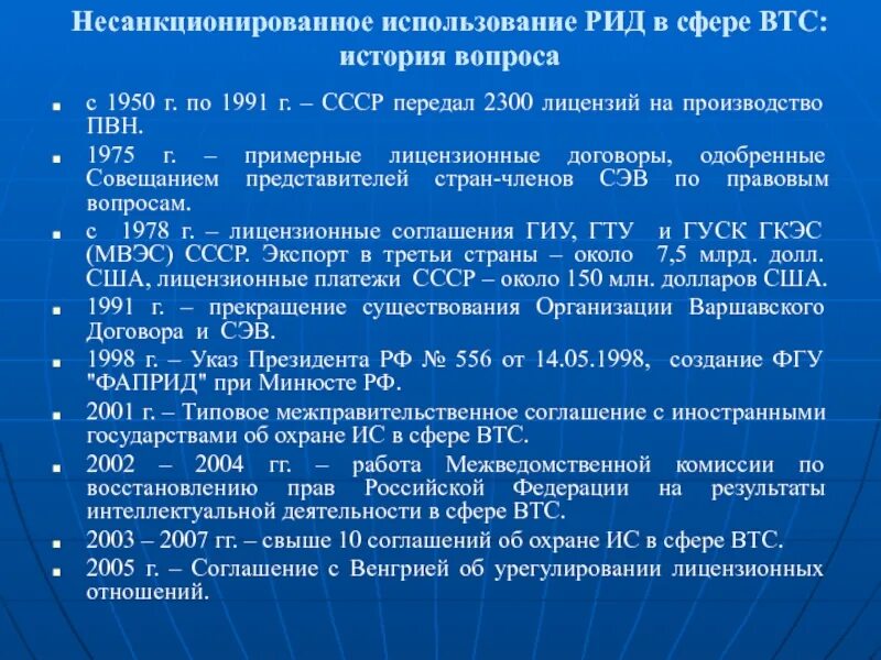 Рид результат. Несанкционированное использование. Использованию Рид(Результаты интеллектуальной деятельности). ВТС история России. Использование Рид.