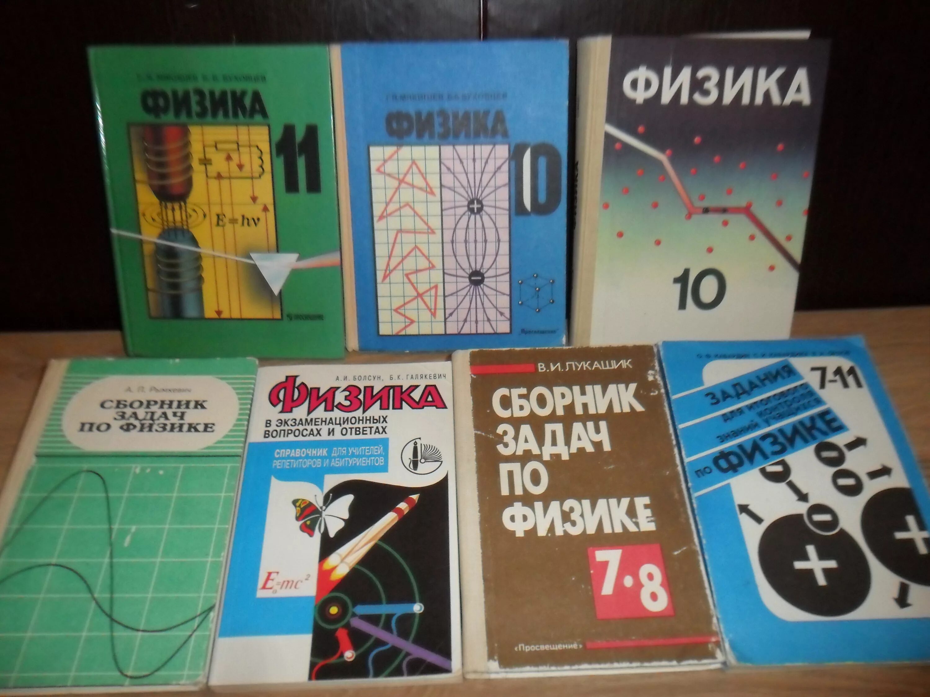 Задачник по физике. Физика 10 класс сборник задач Мякишев. Физика 10-11 класс учебник. Сборник задач по физике 10-11 класс Мякишев.