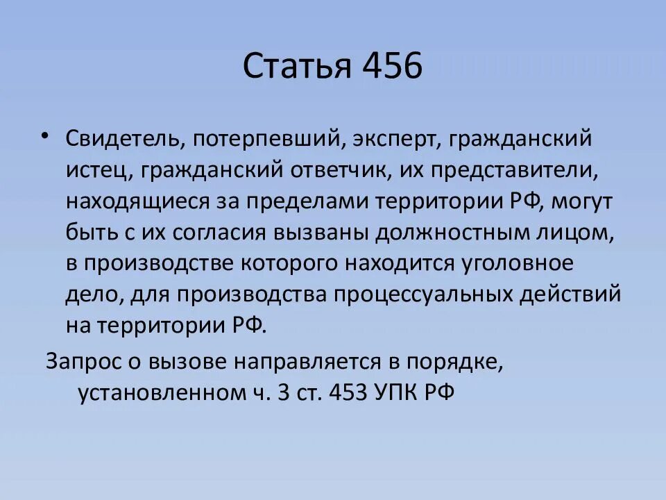 Потерпевший гк. Статья 456. Потерпевший, Гражданский истец и их представители. Оказание правовой помощи по уголовным делам. Статья 456 ГК РФ.