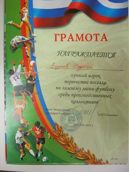 Диплом лучшему игроку. Подписать красиво грамоты по параспартакиаде. Театральные номинации для награждения. Номинации для команд. Грамоты для соревнования по баскетболу.