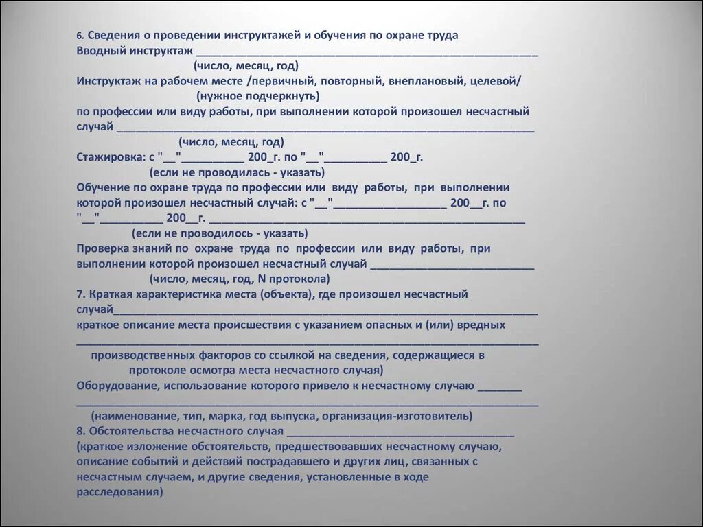 Протокол несчастного случая на производстве. Протокол проведения инструктажа. Протокол по проведению инструктажа по технике безопасности. Протокол о проведении инструктажа по охране труда. Протокол по проведению противопожарного инструктажа.