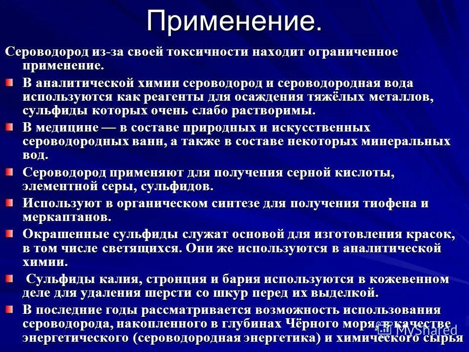 Среда содержащая сероводород. Среда содержащая сероводород