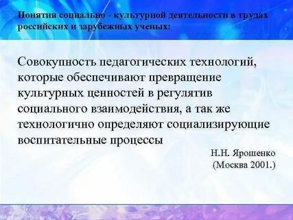 Понятие социальной культуры