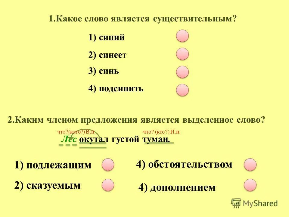 Назовите 5 существительных