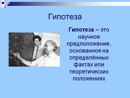 Сегодня я сделал значимый для себя результат и всё благодаря одной гипотезе! 