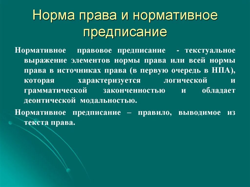 Нормативно-правовое предписание. Нормативные предписания это. Индивидуальные предписания это