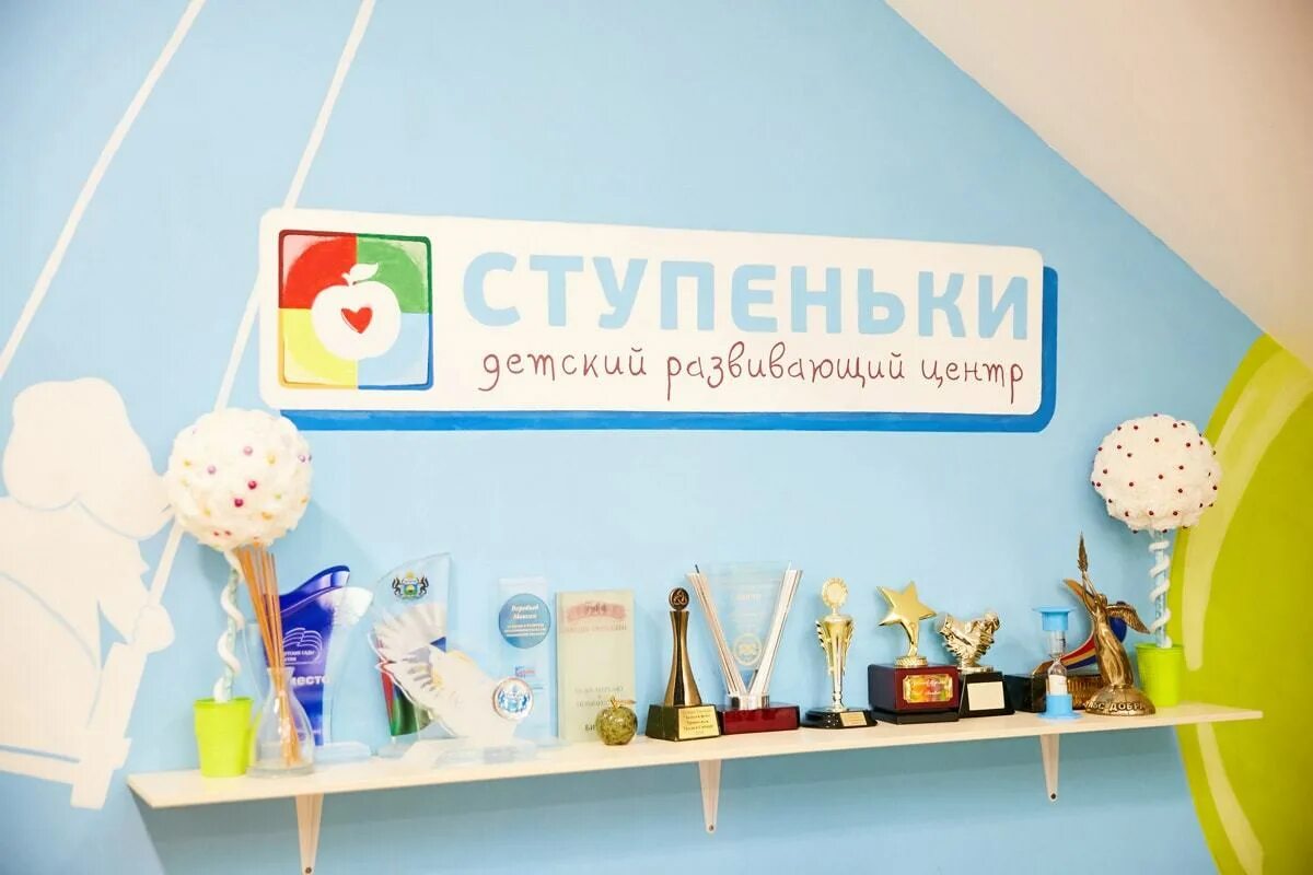 Ступени детский центр. Ступени детский центр. Ступени детский центр авито. Эмблема ступеньки к школе. Ступени детский центр.