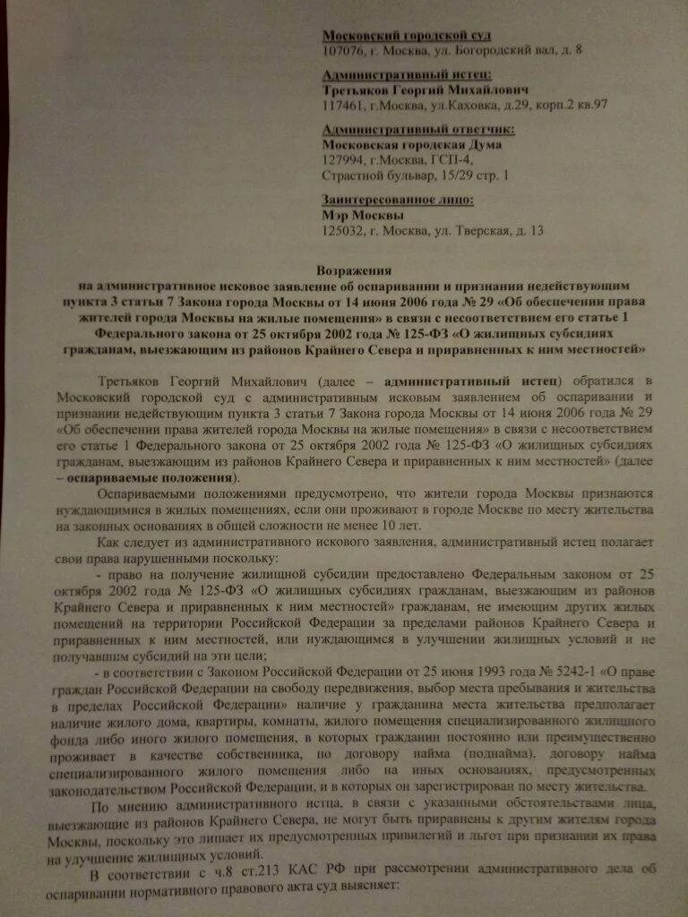 Административное исковое заявление об оспаривании решения