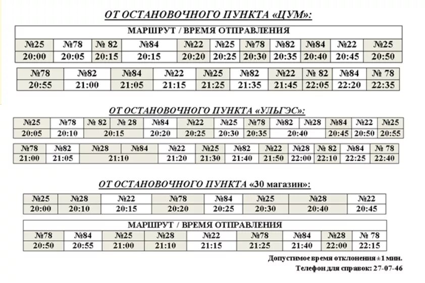 Расписание маршруток ульяновск. Расписание 149 автобуса. 149 автобус томск. Расписание маршруток ульяновск. Автобус 149 крестово городище ульяновск.