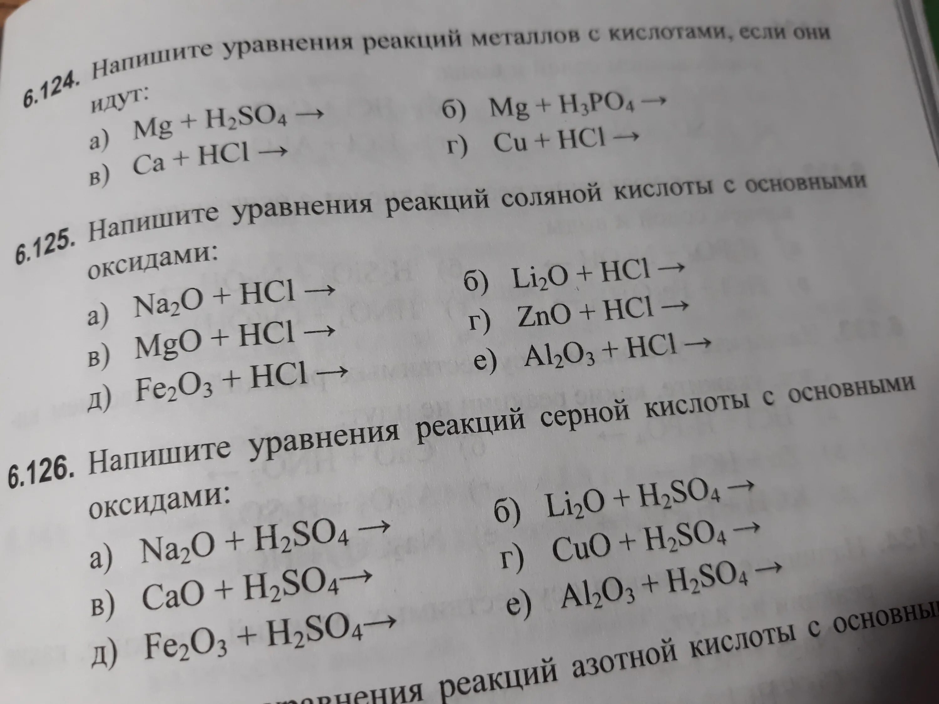 Hci na20. Уравнения реакций соляной кислоты с основными оксидами. Химическое уравнение соляной кислоты. Уравнение реакций соляной кислоты с оксидами. Напишите уравнения реакций металлов с кислотами.