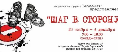 Шаг в сторону