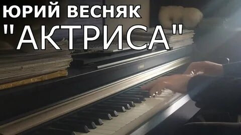 Весняк фортепиано