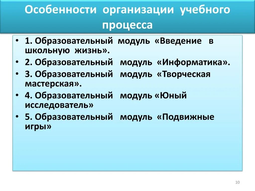 Информатика модуль 5. Модуль творческая деятельность. Образовательный модуль это. Учебный модуль творчества.