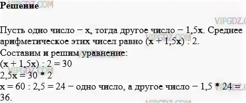 Среднее арифметическое двух чисел 4.6. Среднее арифметическое 5 класс Виленкин. Одно число больше другого в 1.5 раза. Среднее арифметическое двух чисел равно 5 Найдите сумму этих. Одно число больше другого в 4 5 раза. Среднее арифметическое равно 11.