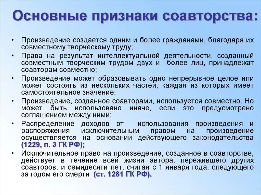 Право собственности на результат работ. Признаки соавторства. Понятие и виды соавторства. Основания возникновения соавторства. Основания возникновения соавторства схема.