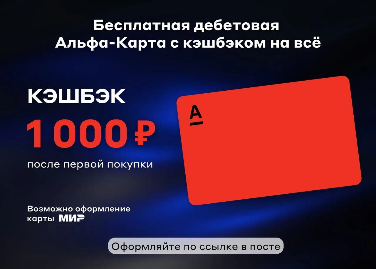 Альфа банк 1000. Альфа банк 1000 рублей. Альфа карта дебетовая. Альфа банк акция 1000. Акция 1000 рублей альфа