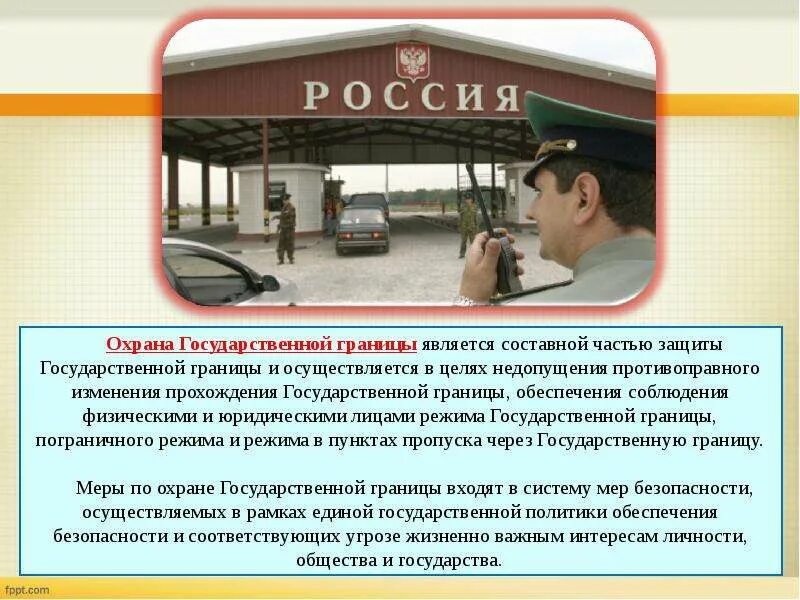 Закон о государственной границе 4730. Пограничный режим. Охрана государственной границы. Режим охраны государственной границы. Граница государственной границы.