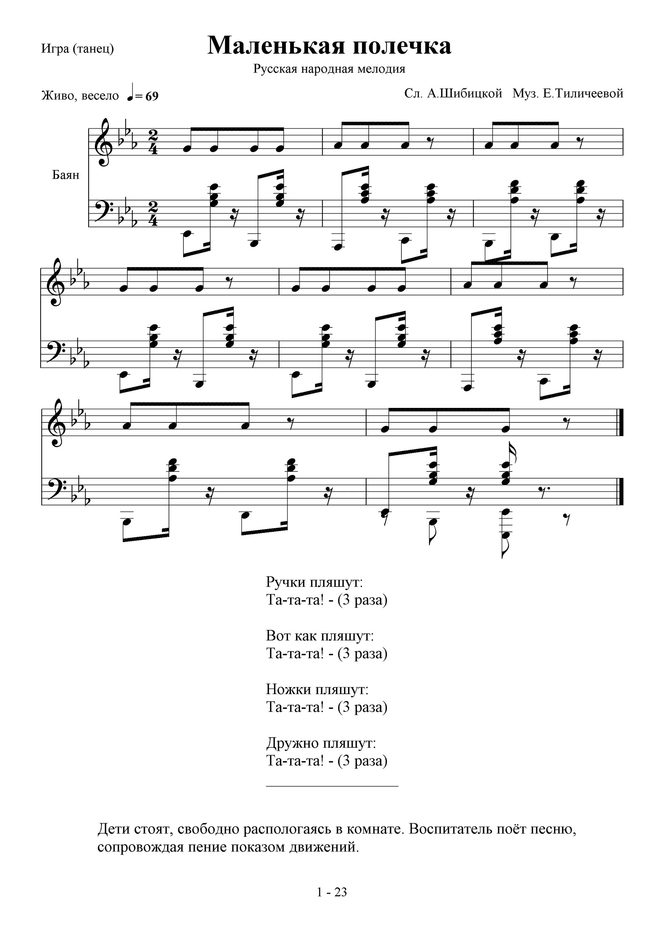 Песенки для младшей группы ноты. Детские песенки для младшей группы. Детские песни младшая группа. Детская песенка про зиму для младшей группы. Детские песни младшая группа.