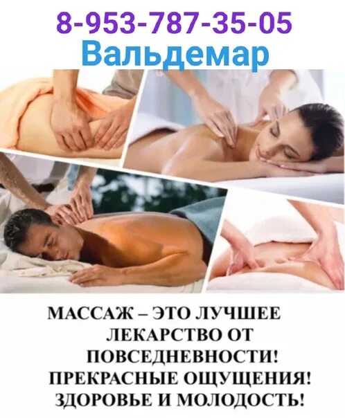 Дзержинск массаж для мужчин. Классический массаж тела. общий массаж тела. массаж реклама. массаж коллаж.