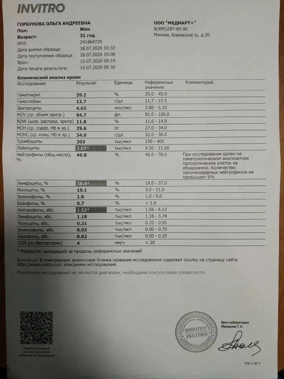 Общий анализ крови при желчекаменной болезни. Показатели анализов при желчекаменной болезни. Показатели крови при желчнокаменной болезни. Анализ крови при желчнокаменной болезни. Сдать анализ крови перед операцией