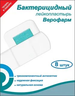 Тест укажите для чего используется лейкопластырь бактерицидный
