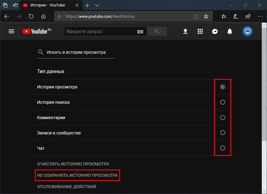Почему не сохраняется история в ютубе. Как убрать историю поиска в ютубе. Ютуб история. Очистить историю поиска в ютубе. Как удалить историю поиска в ютубе.