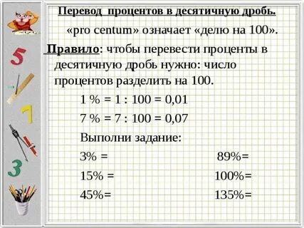 Доли разы проценты