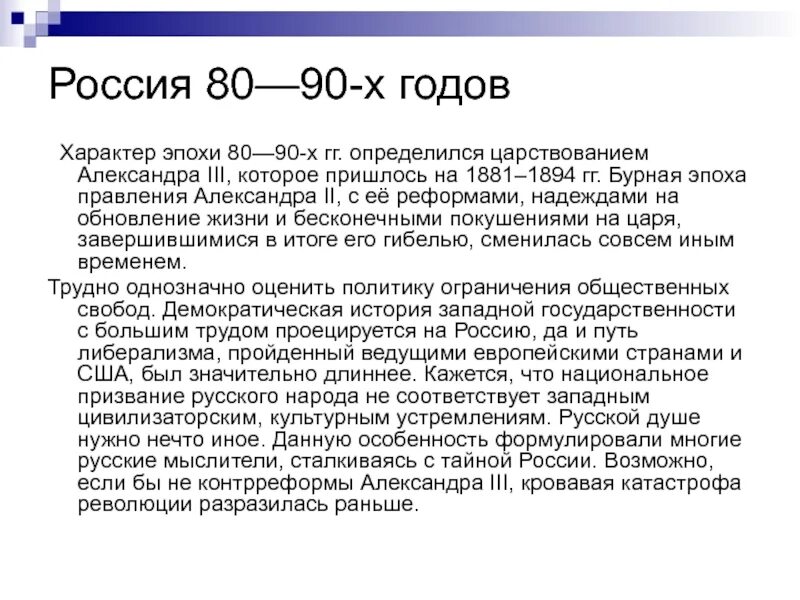 Россия в 90 кратко