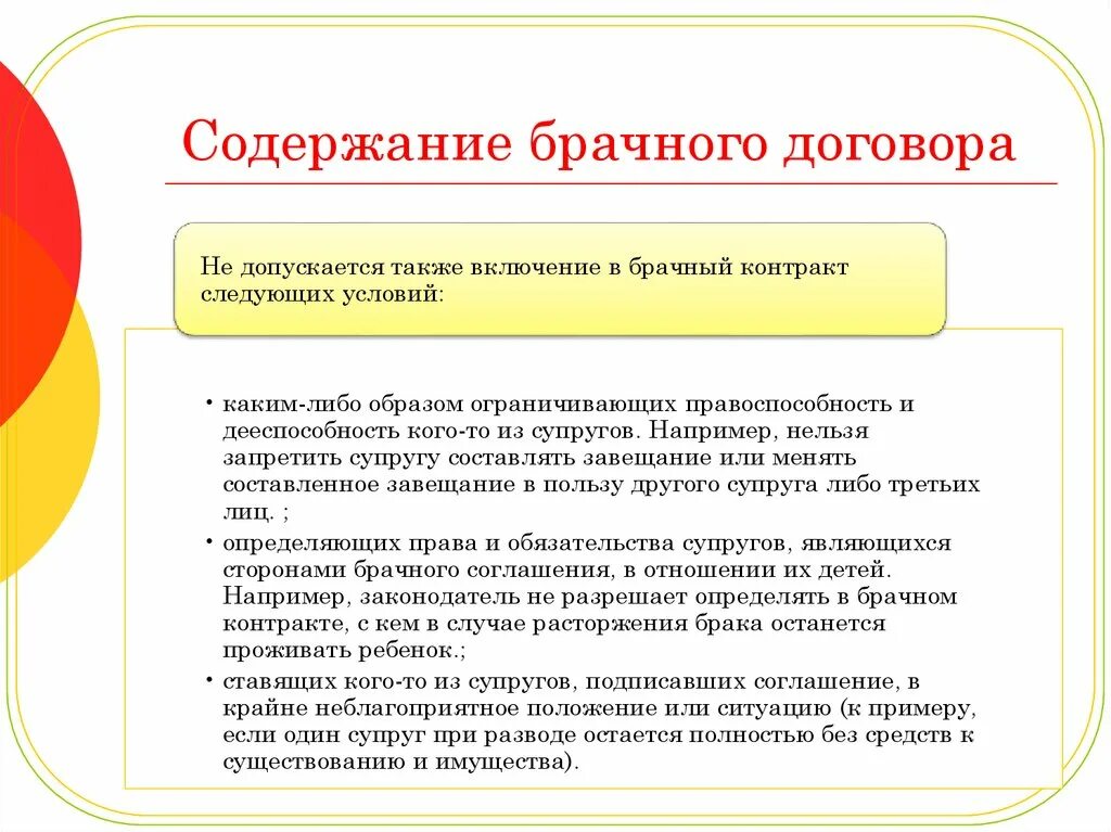 Брачный договор не может ограничивать. Содержание брачного договора. Брачный договор понятие и содержание. Брачный контракт содержание. Брачный договор примеры ситуаций.