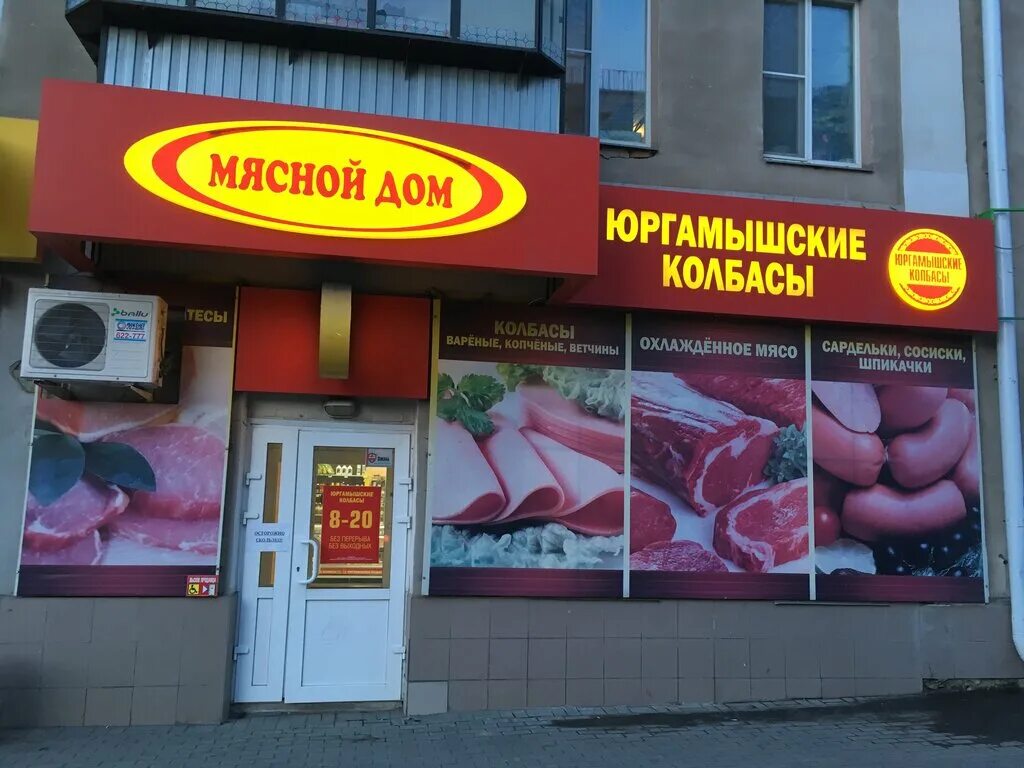 желен мясокомбинат орск. уфа магазин салями. магазин в генеральском. шашлык сливочный куединский мясокомбинат. магазин ишлейского райпо.