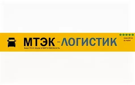 Мтэк молодечно. Автопарк мтэк логистик. мтэк логистик логотип. мтэк логистик домодедово. мтэк-логистик отзывы.