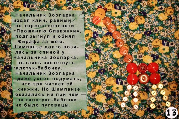 Сказка про пуговицу. Стих про пуговицу. Сказка про пуговицу. Сказка про пуговицу. Загадка про пуговицу для детей.