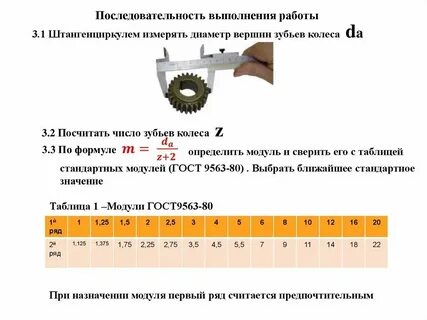 Количество зубьев ведомой шестерни