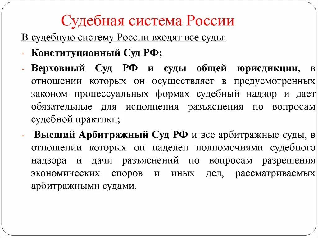 Кратко о судах рф. Судебная система РФ. Судебная система России. Судебная система РФ слайд. Судоустройство РФ.