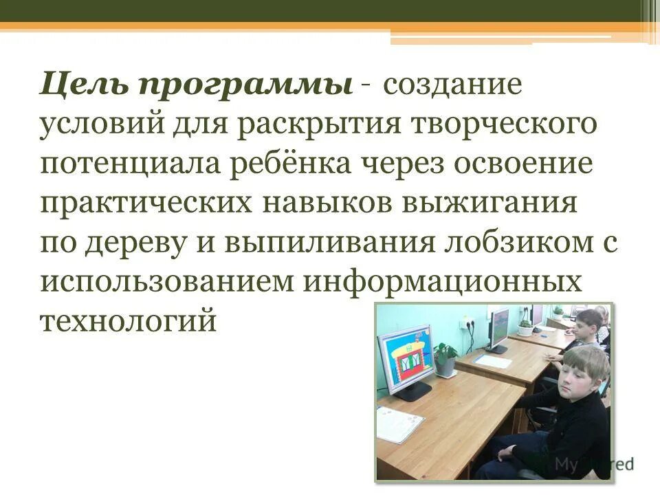 Цель программы интеграция. Цель программы интеграция