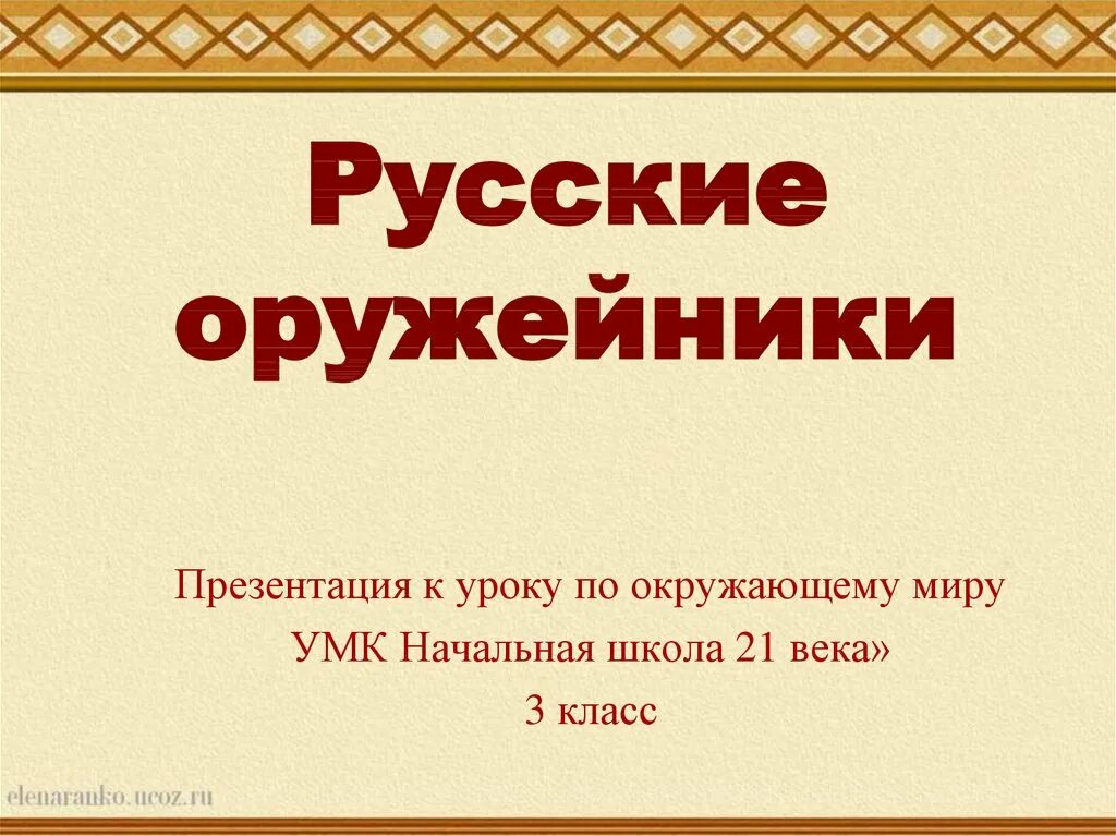 Россия презентация 3 класс 21 век