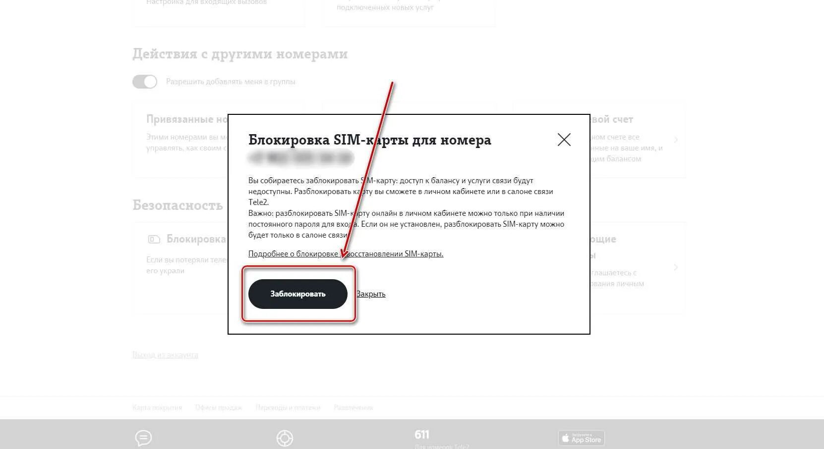 Как заблокировать телефон навсегда. Блокировка sim-карты tele2. блокировка номера теле2 в приложении. теле2 личный кабинет блокировка сим карты. заблокировать сим карту теле2.