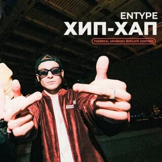 Включи entype