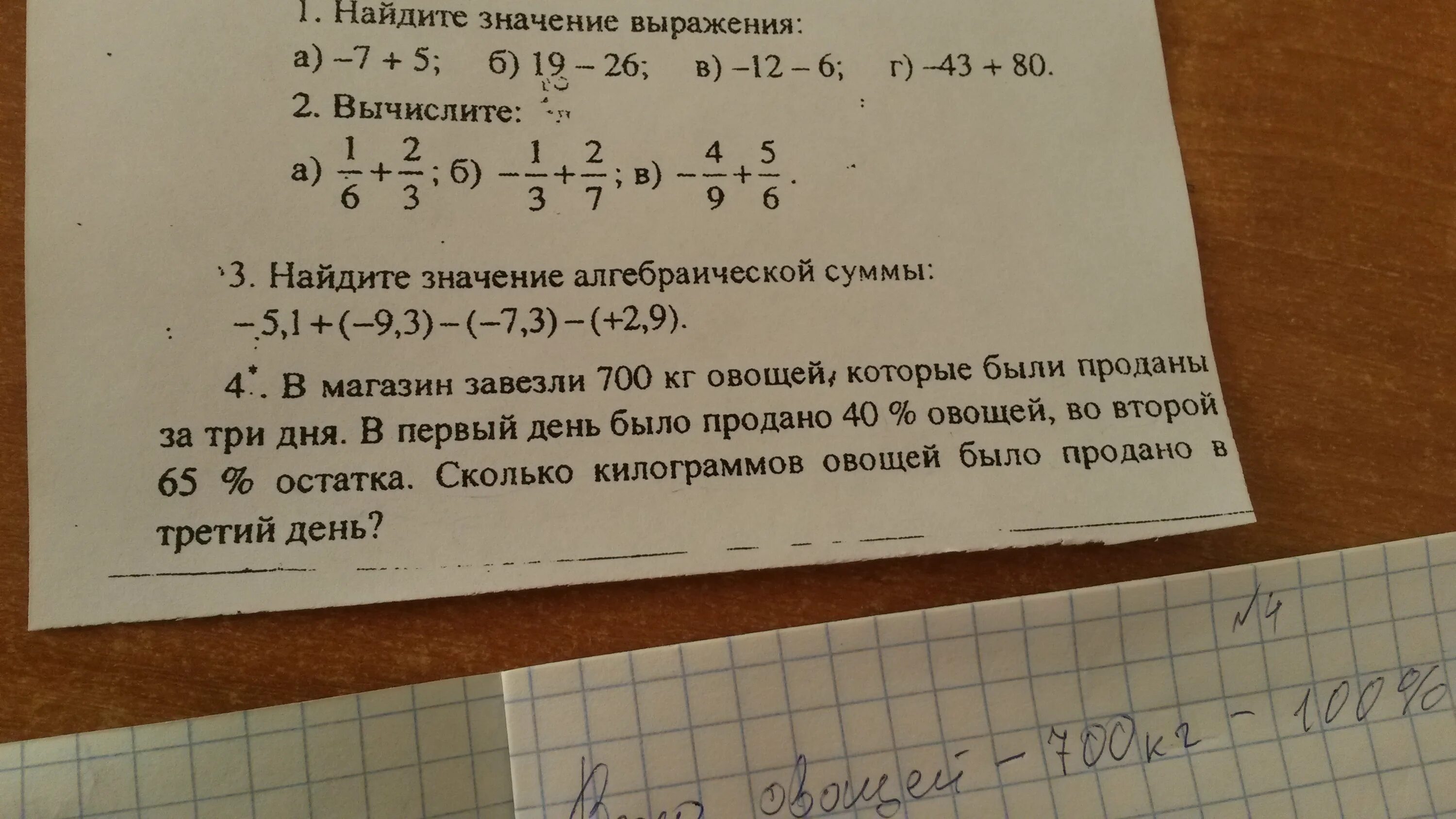 В магазин завезли 360 кг овощей. В магазин завезли 700 кг овощей. Две девятых всех овощей. В первый день было продано 60 процентов. В первый день в магазине продали 5/9 завезенной ткани.