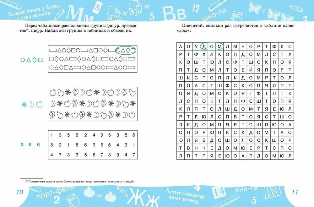 приложения на внимание. материалы для диагностики. проставь значки методика пьерона-рузера. развитие устойчивости внимания задания. программа контрольная закупка.