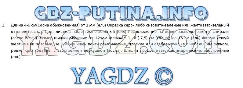 Биология 5 класс учебник стр 101 ответы