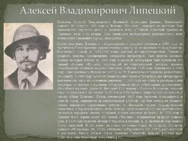 Писатели липецка. Писатели липецкого края. Поэтов в липецке. Писатели липецкого края. Писатели липецкого края.