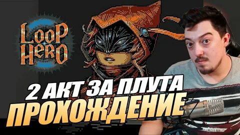 Loop hero на андроид дата выхода
