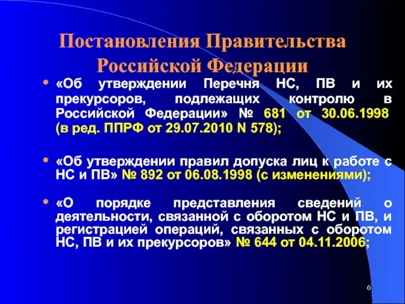 Постановление рф 1365. Постановление правительства примеры. Постановление правительства образец. Постановления правительства РФ примеры. Постановления и распоряжения правительства РФ.