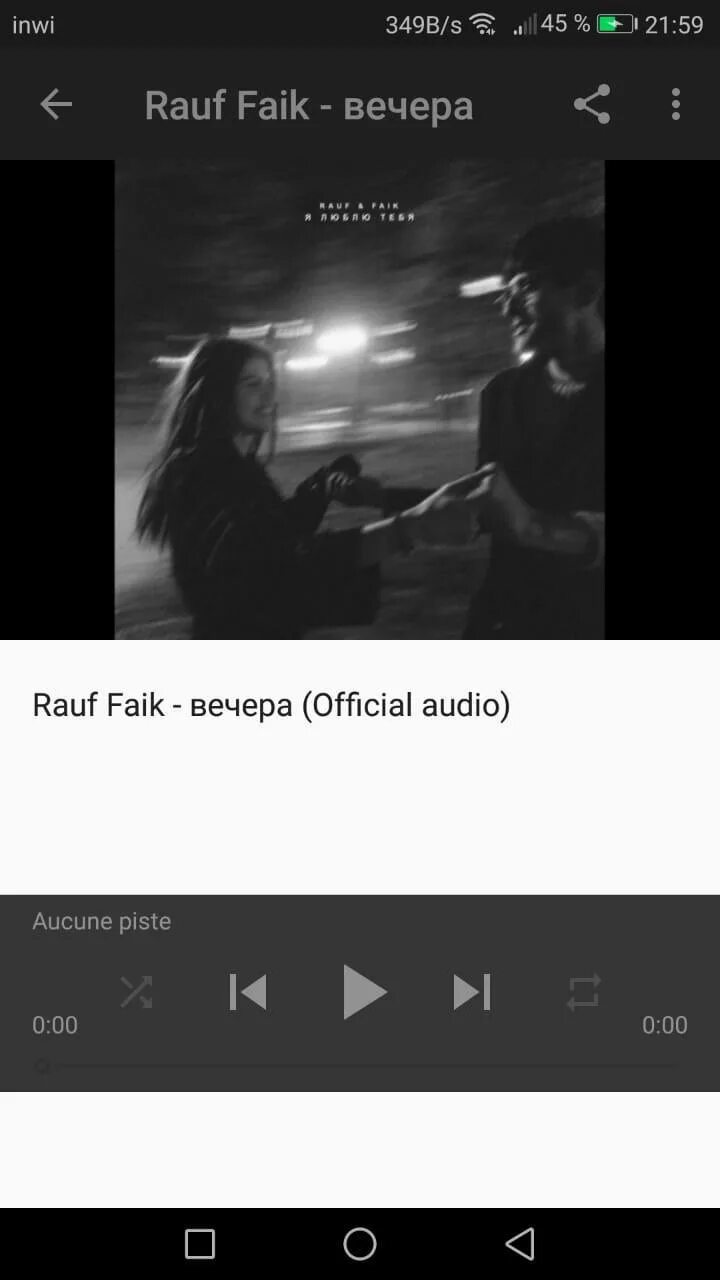 Рауф и Фаик. Рауф и Фаик вечера. Вечера Rauf Faik текст. Rauf Faik детство.