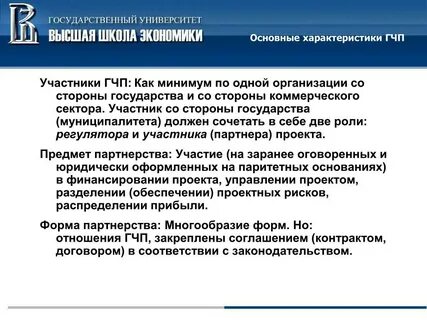 Роль государственно частного партнерства