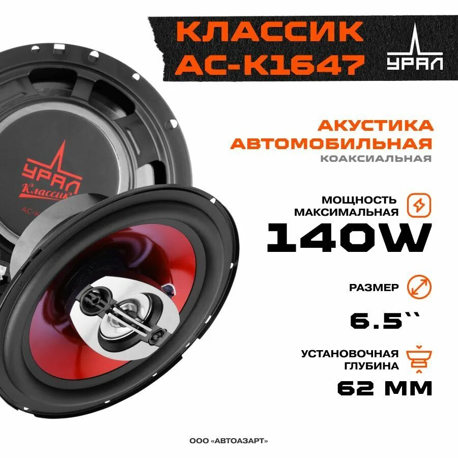 Урал классик ас к1647. Урал классик ас к1647